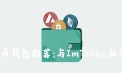 2023年最佳比特币钱包推荐